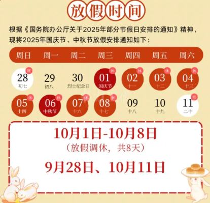 2025年国庆中秋双节通知